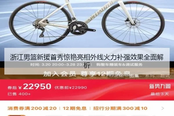 浙江男篮新援首秀惊艳亮相外线火力补强效果全面解析（BandaoSports）