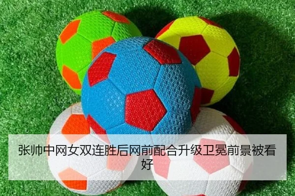 张帅中网女双连胜后网前配合升级卫冕前景被看好 | BandaoSports